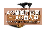 AG旗舰厅第二系列